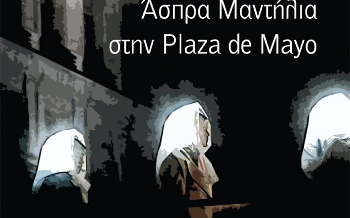 Βασίλης Παπακωνσταντίνου και Μίλτος Πασχαλίδης στο Ηράκλειο για ένα βιβλίο… «ηφαίστειο»