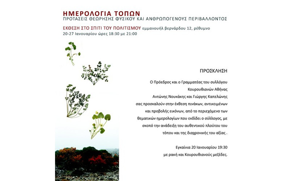 Ημερολόγια τόπων