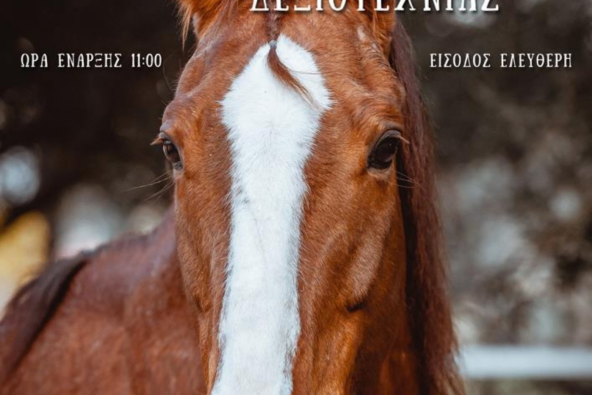 Εγκαίνια ιππική επίδειξη δεξιοτεχνίας